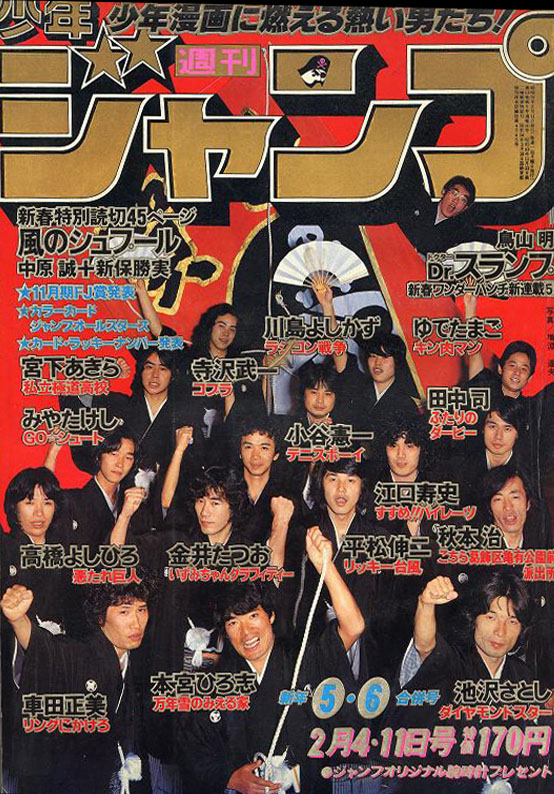 Couverture du numéro 5+6 de Shonen Jump, année 1980